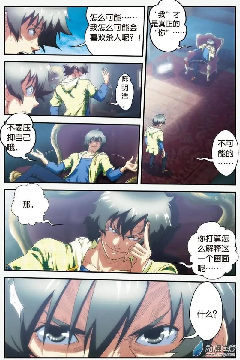 《煞手之呗》第22回 我和“我” 第13页