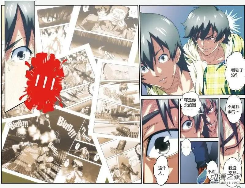 《煞手之呗》第22回 我和“我” 第14页