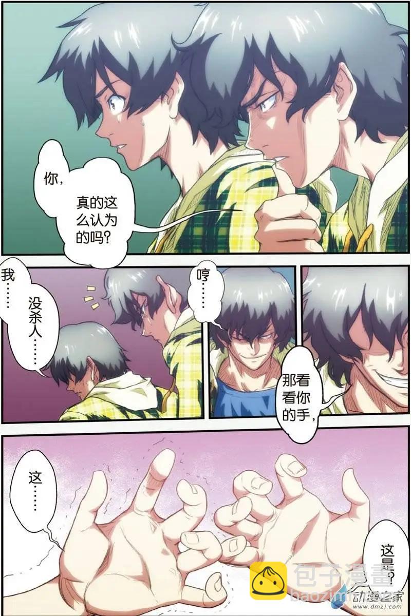 《煞手之呗》第22回 我和“我” 第15页