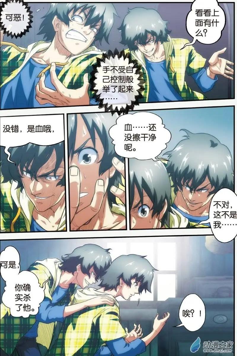 《煞手之呗》第22回 我和“我” 第16页