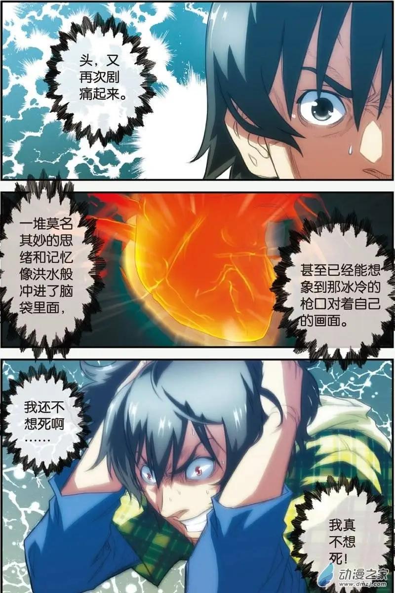 《煞手之呗》第22回 我和“我” 第17页