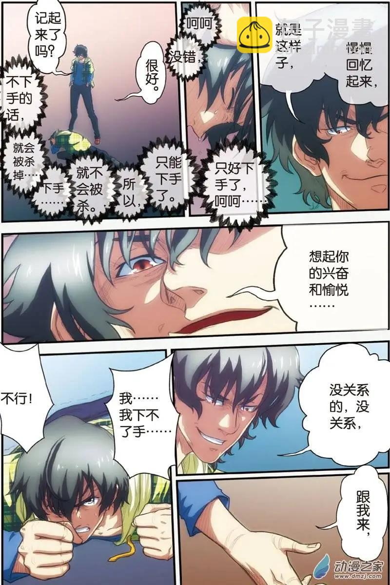 《煞手之呗》第22回 我和“我” 第18页