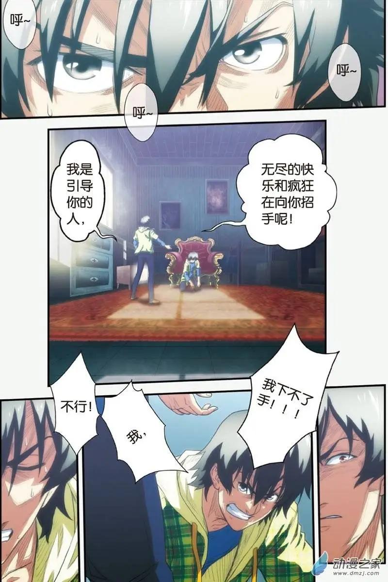 《煞手之呗》第22回 我和“我” 第19页