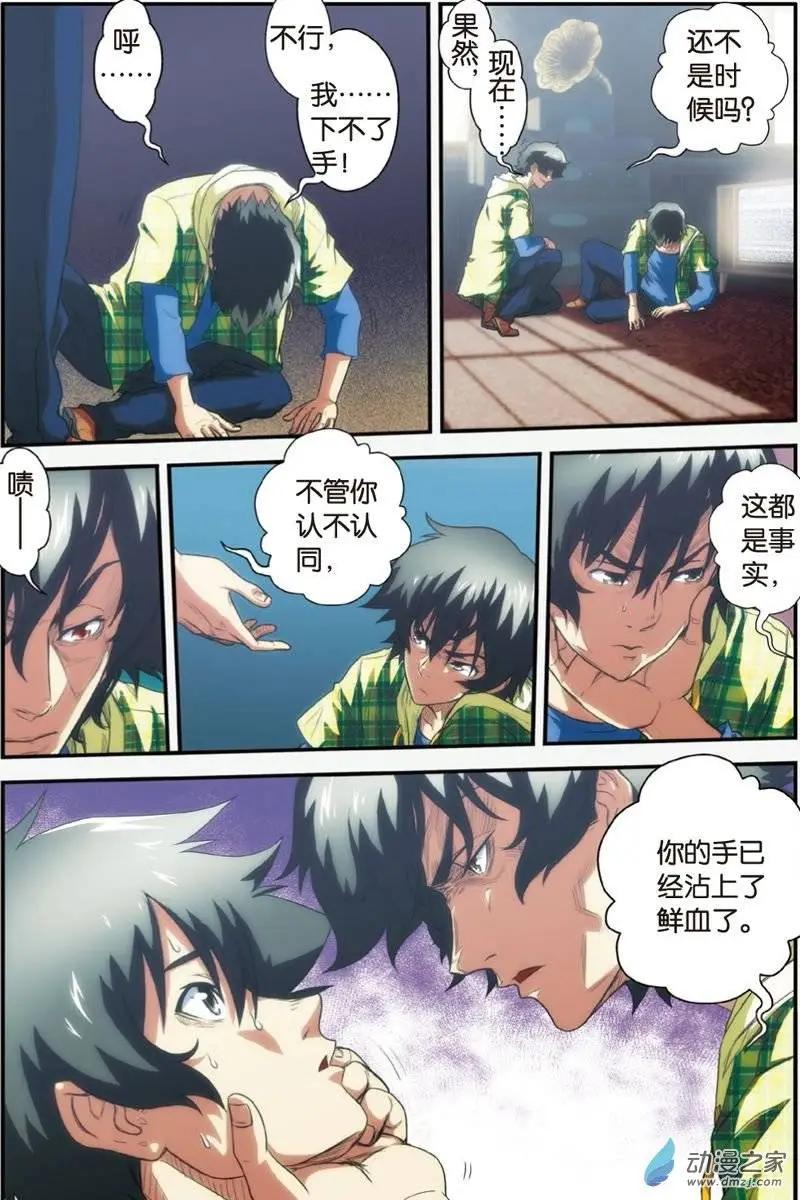 《煞手之呗》第22回 我和“我” 第20页