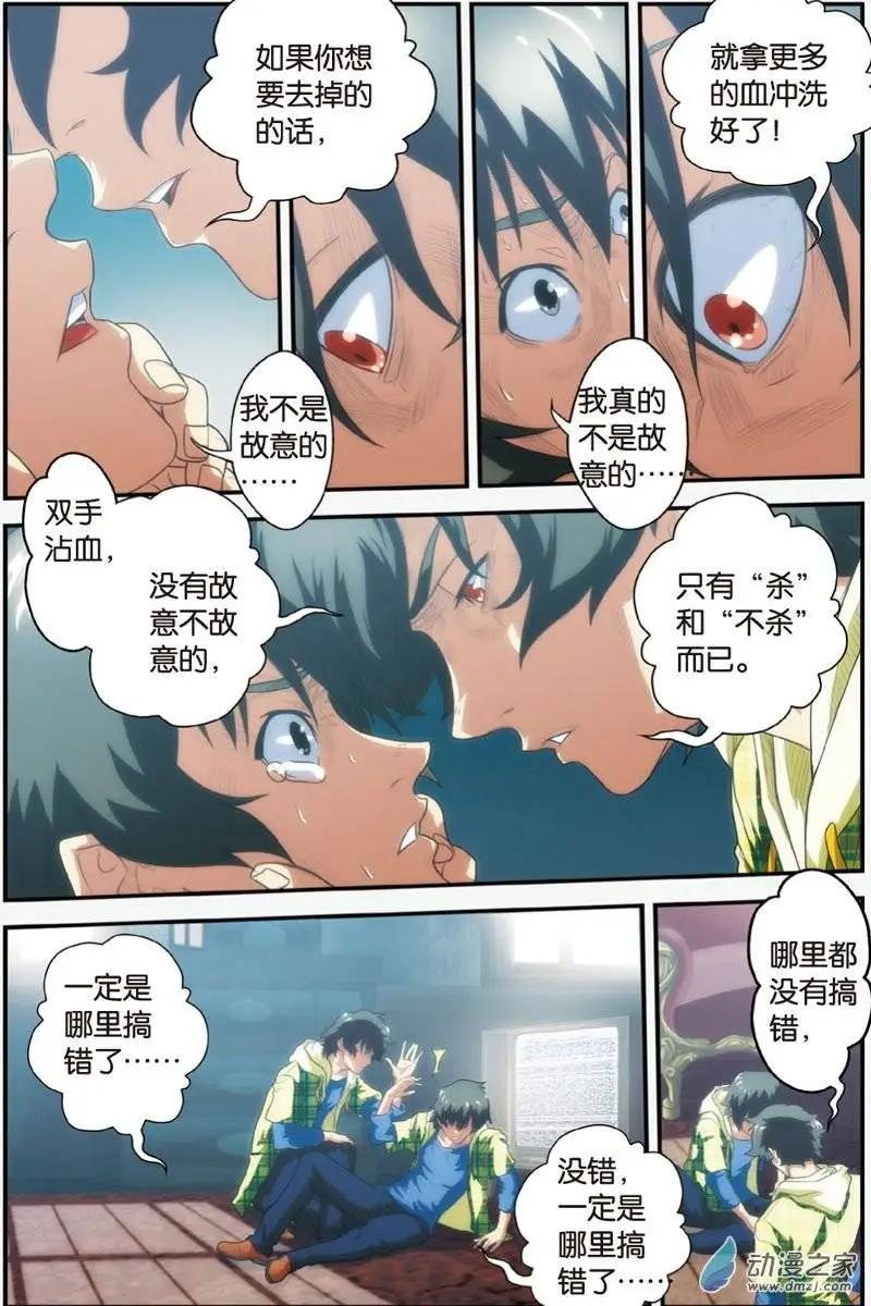 《煞手之呗》第22回 我和“我” 第21页
