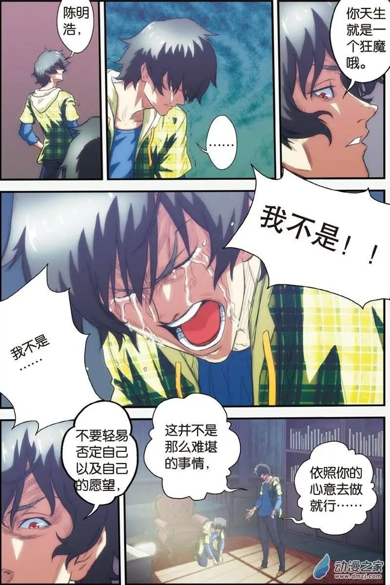 《煞手之呗》第22回 我和“我” 第22页