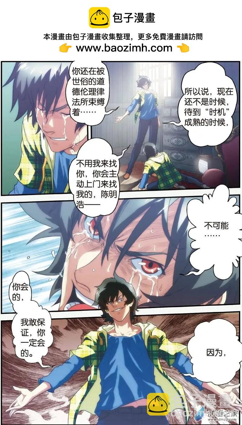 《煞手之呗》第22回 我和“我” 第23页