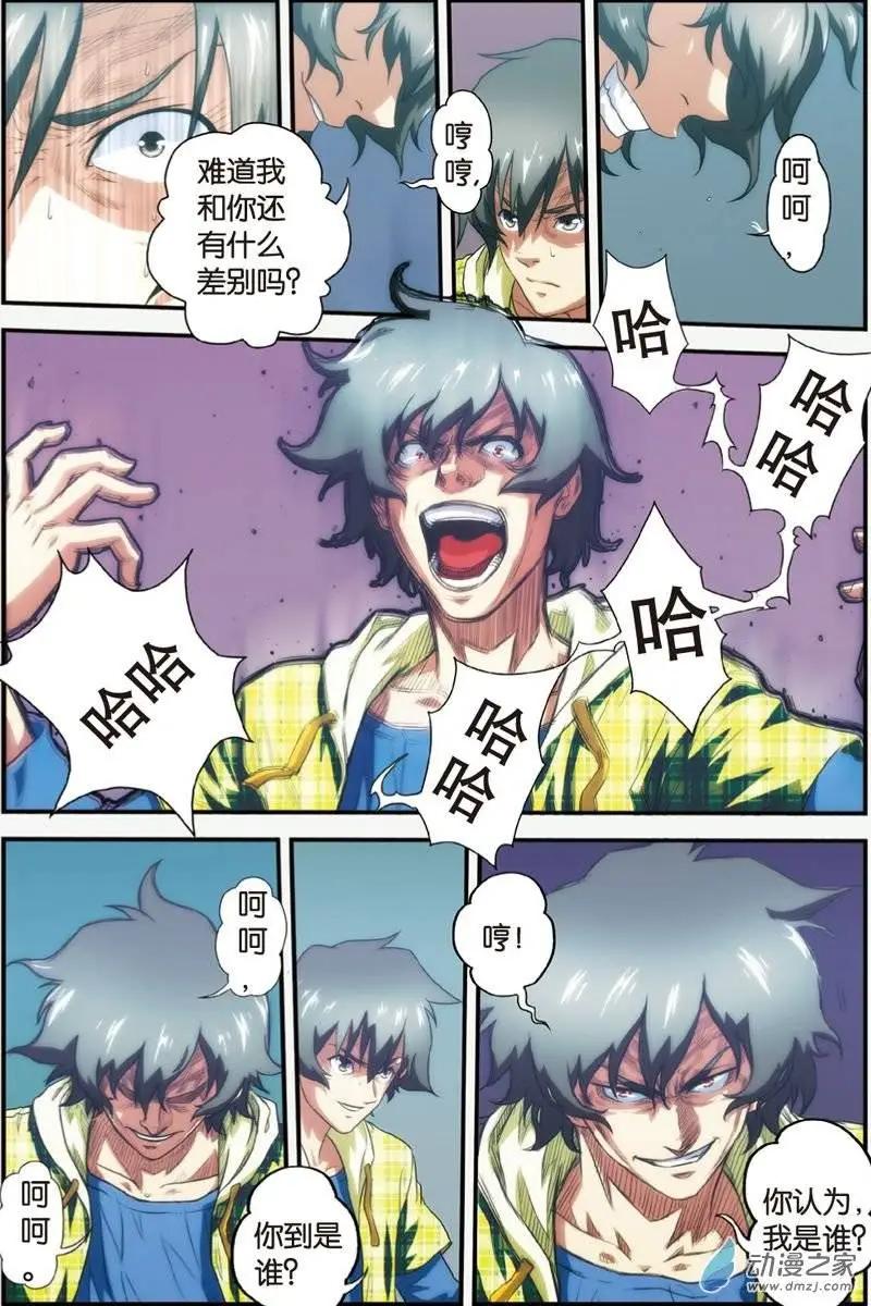 《煞手之呗》第22回 我和“我” 第3页