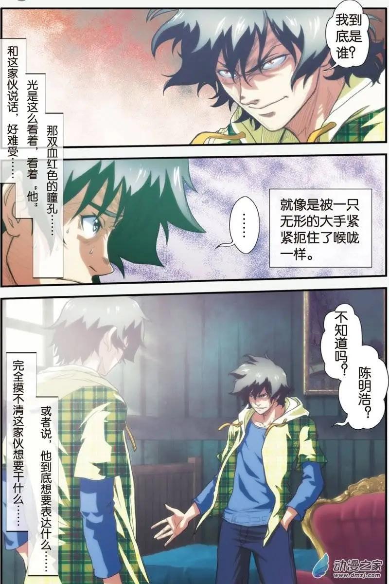 《煞手之呗》第22回 我和“我” 第4页