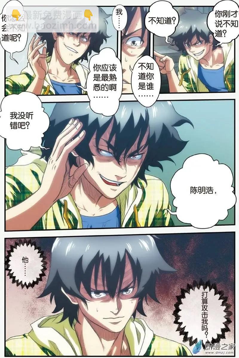《煞手之呗》第22回 我和“我” 第5页