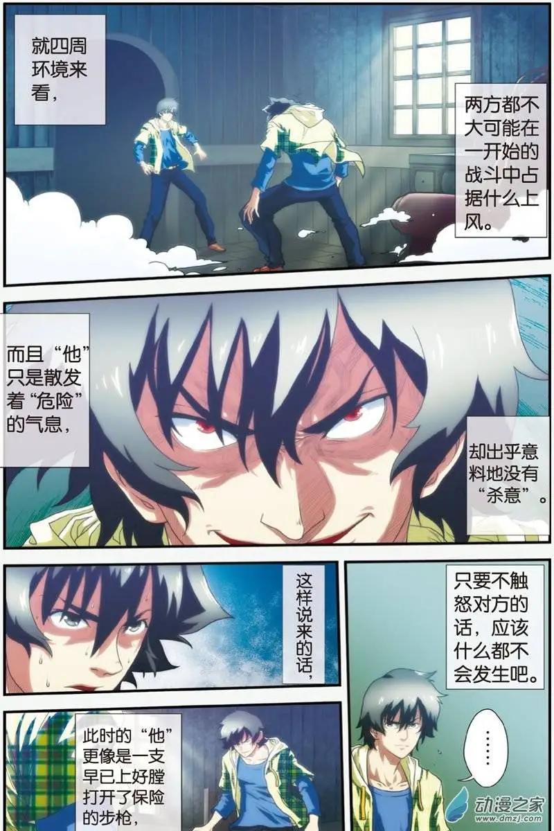 《煞手之呗》第22回 我和“我” 第6页