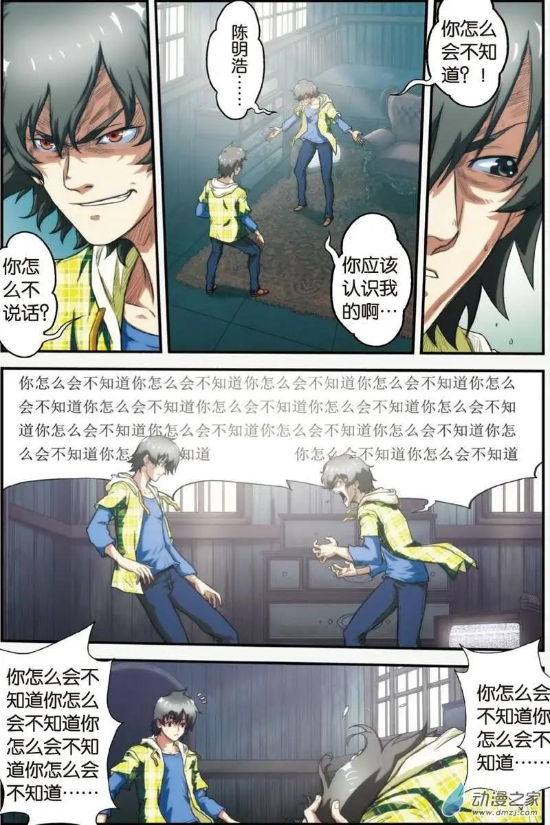 《煞手之呗》第22回 我和“我” 第7页