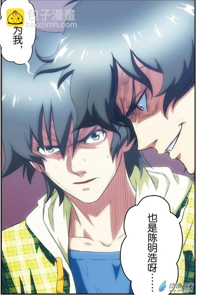《煞手之呗》第22回 我和“我” 第9页