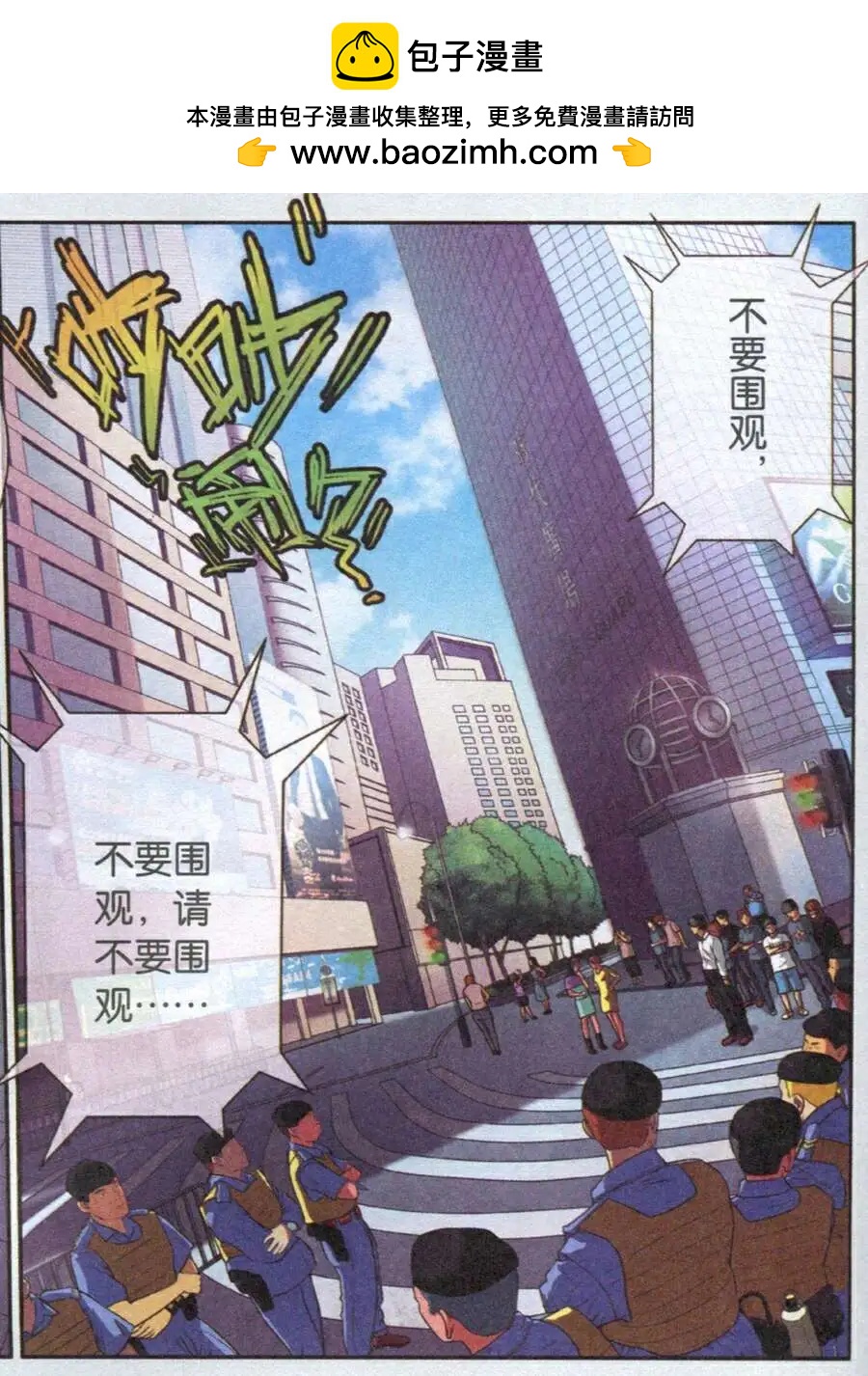 《煞手之呗》第23话 僵局 第13页