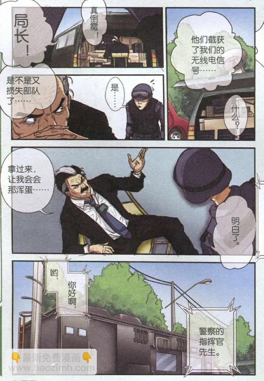 《煞手之呗》第23话 僵局 第20页