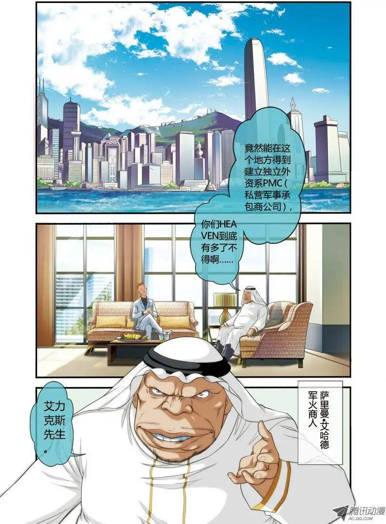 《煞手之呗》第24回 第10页