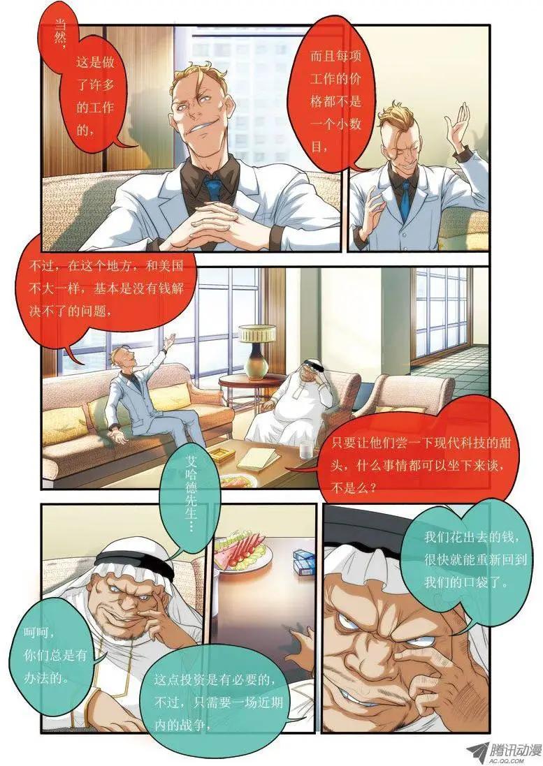《煞手之呗》第24回 第11页