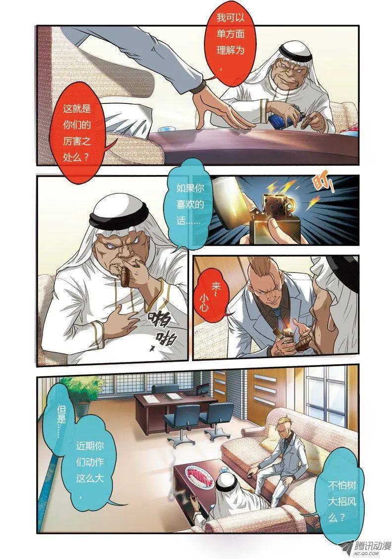 《煞手之呗》第24回 第12页