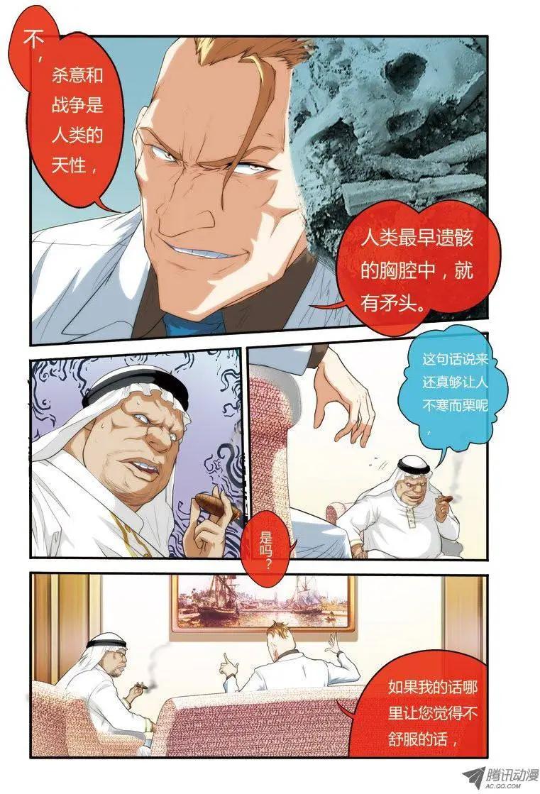 《煞手之呗》第24回 第13页