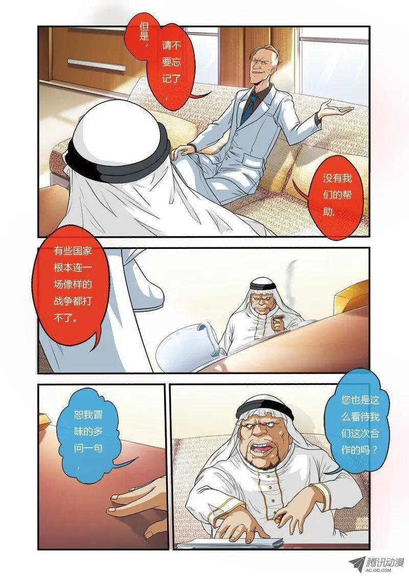 《煞手之呗》第24回 第14页