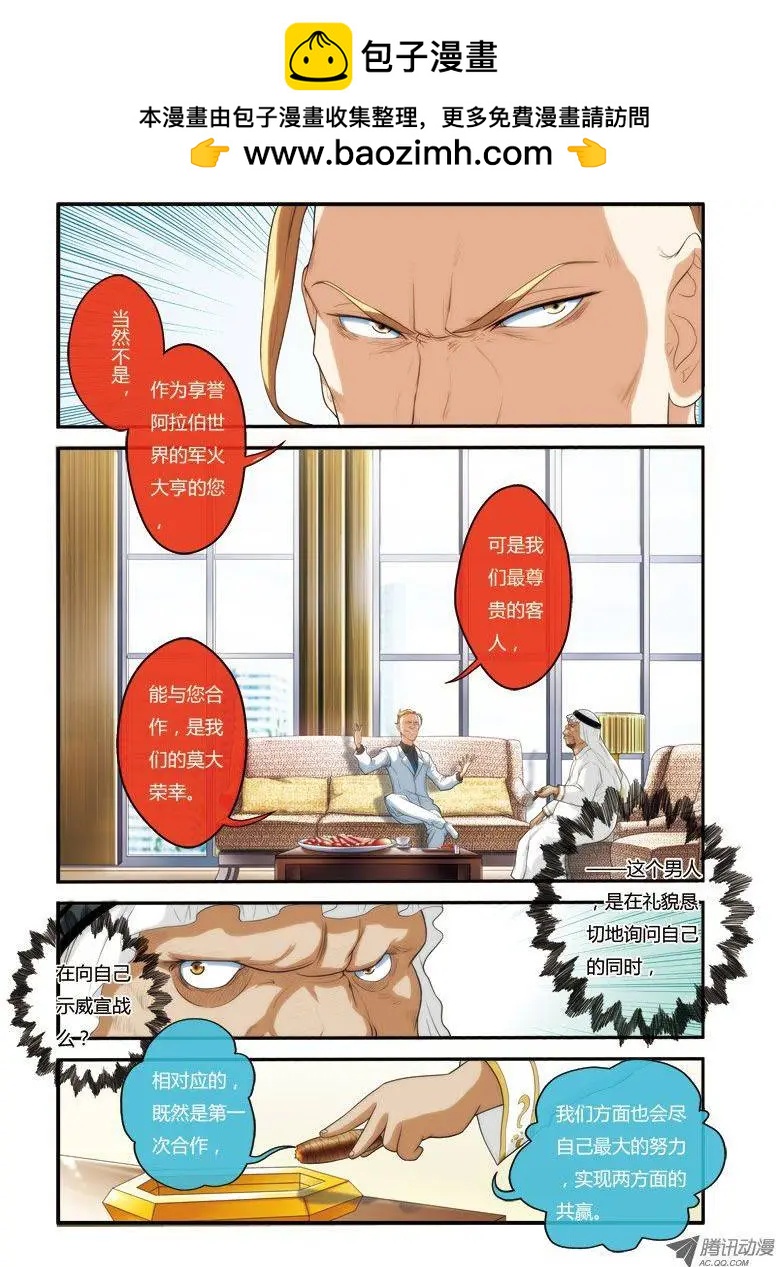 《煞手之呗》第24回 第15页