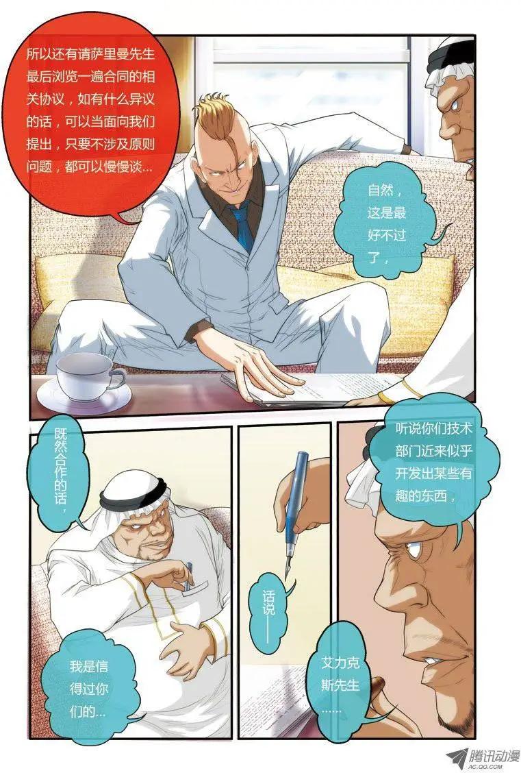 《煞手之呗》第24回 第16页