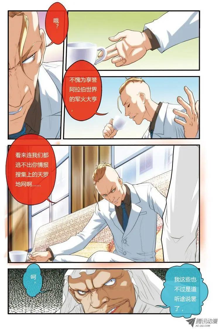 《煞手之呗》第24回 第17页