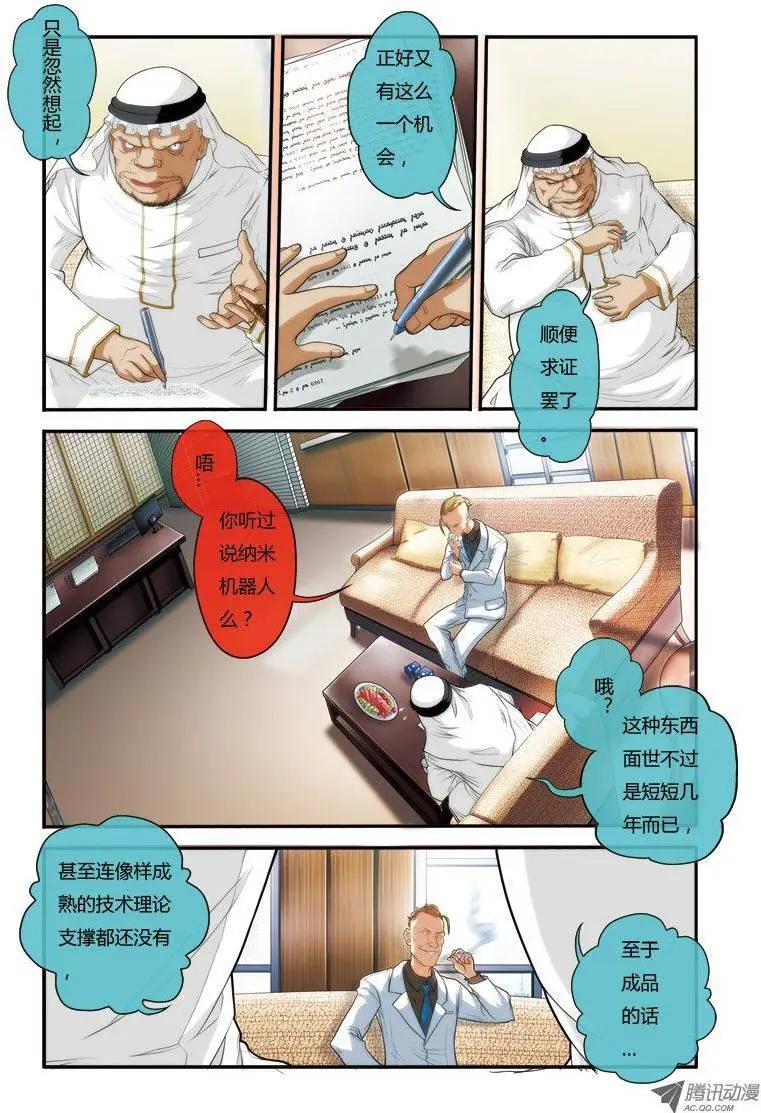 《煞手之呗》第24回 第18页
