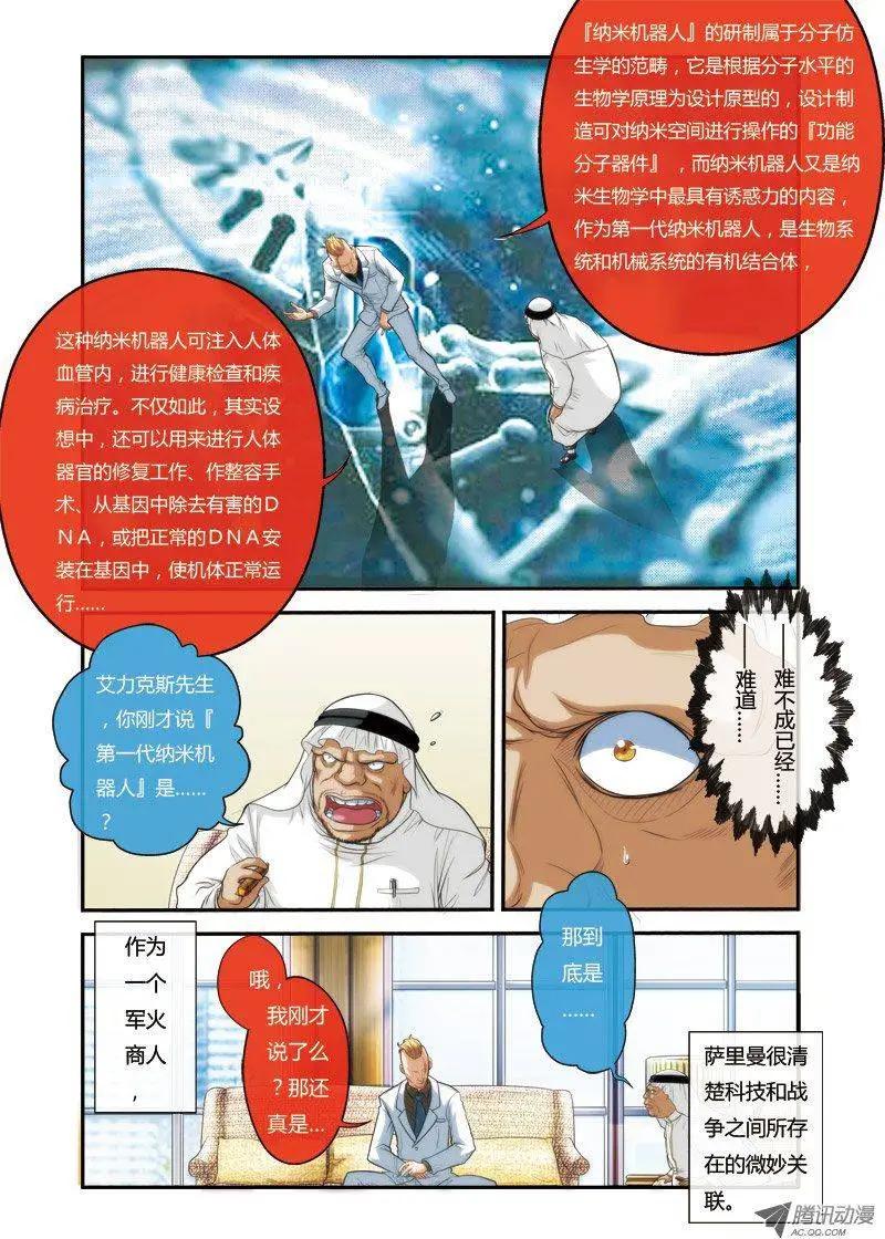 《煞手之呗》第24回 第19页