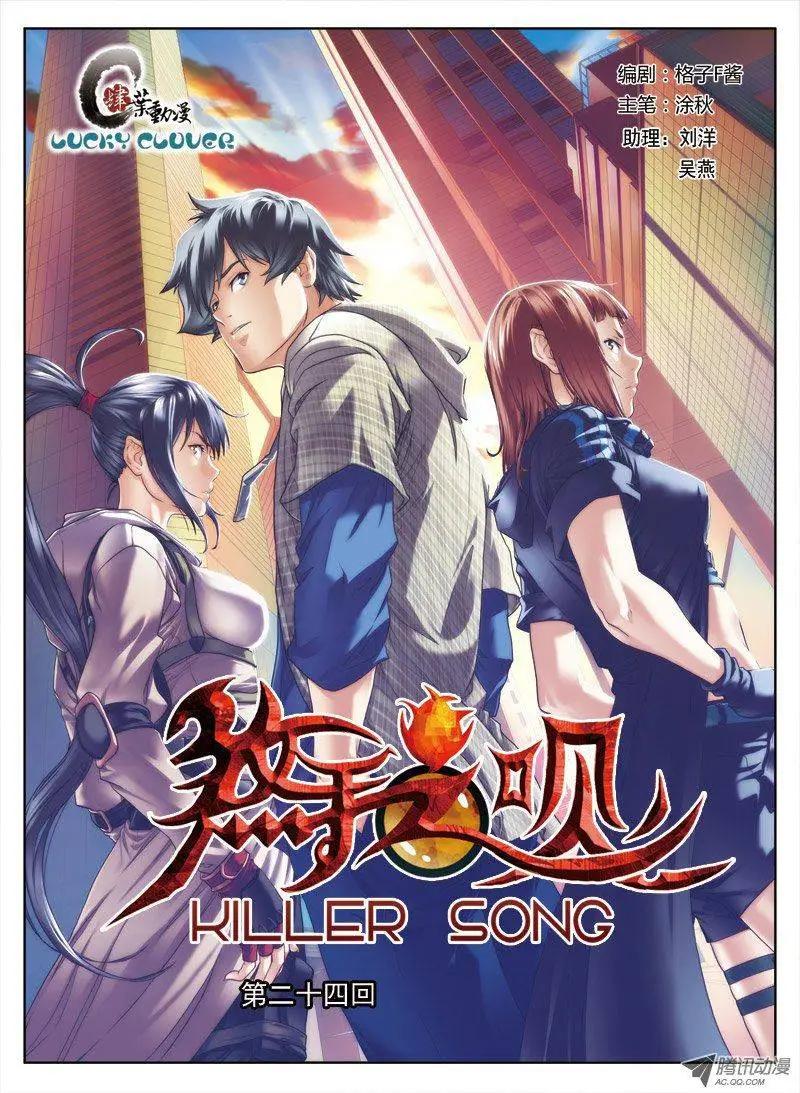 《煞手之呗》第24回 第1页