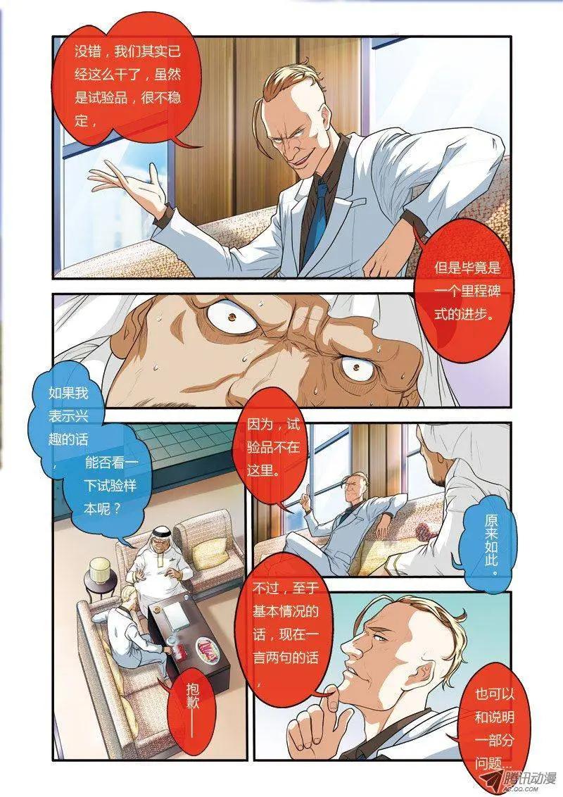 《煞手之呗》第24回 第20页