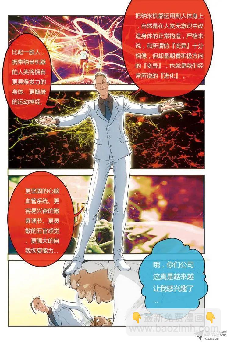 《煞手之呗》第24回 第21页