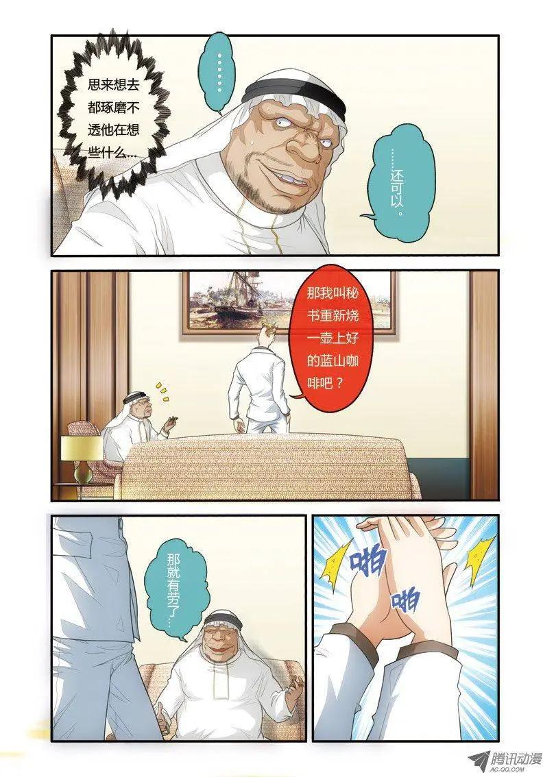 《煞手之呗》第24回 第23页