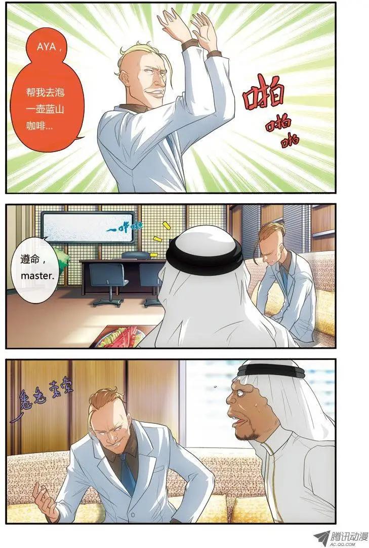 《煞手之呗》第24回 第24页