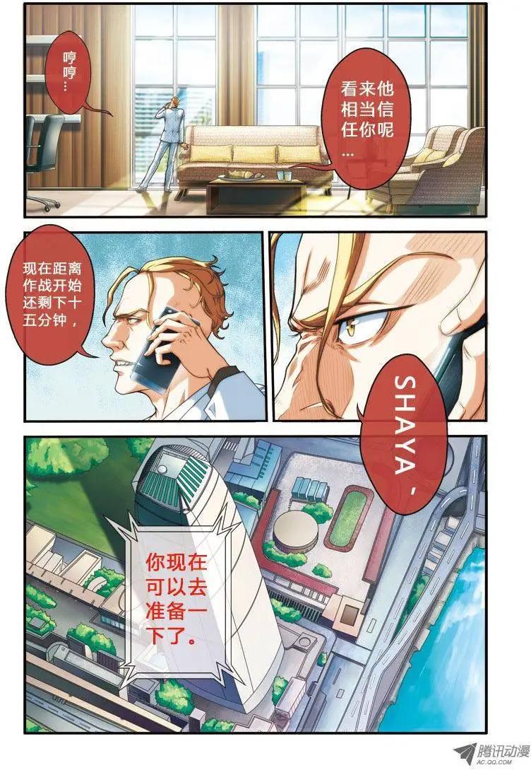 《煞手之呗》第24回 第3页