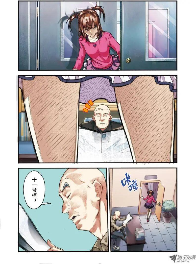 《煞手之呗》第24回 第5页