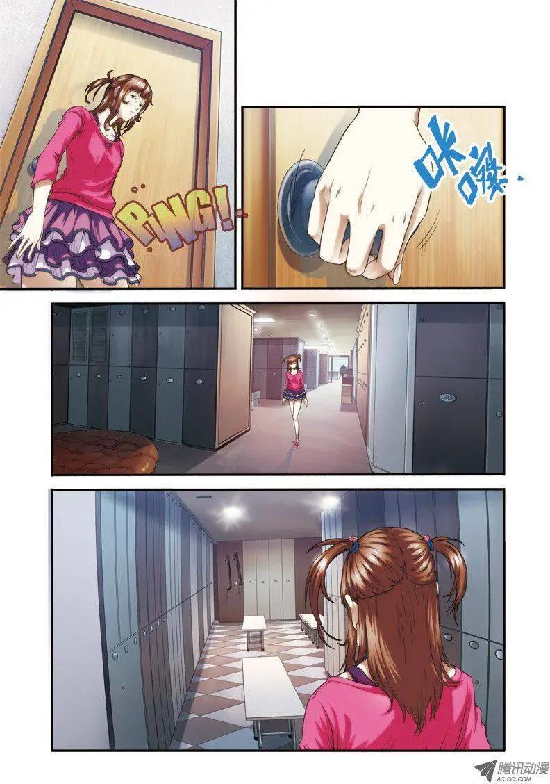 《煞手之呗》第24回 第6页
