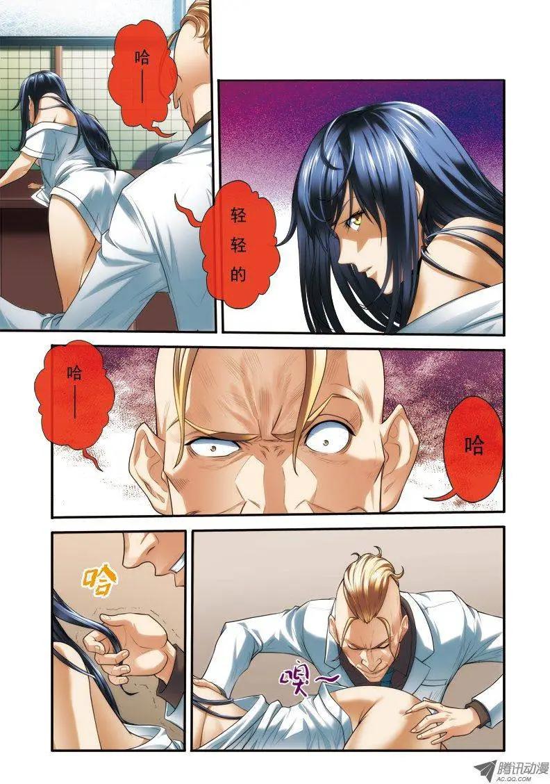 《煞手之呗》第25回 第10页