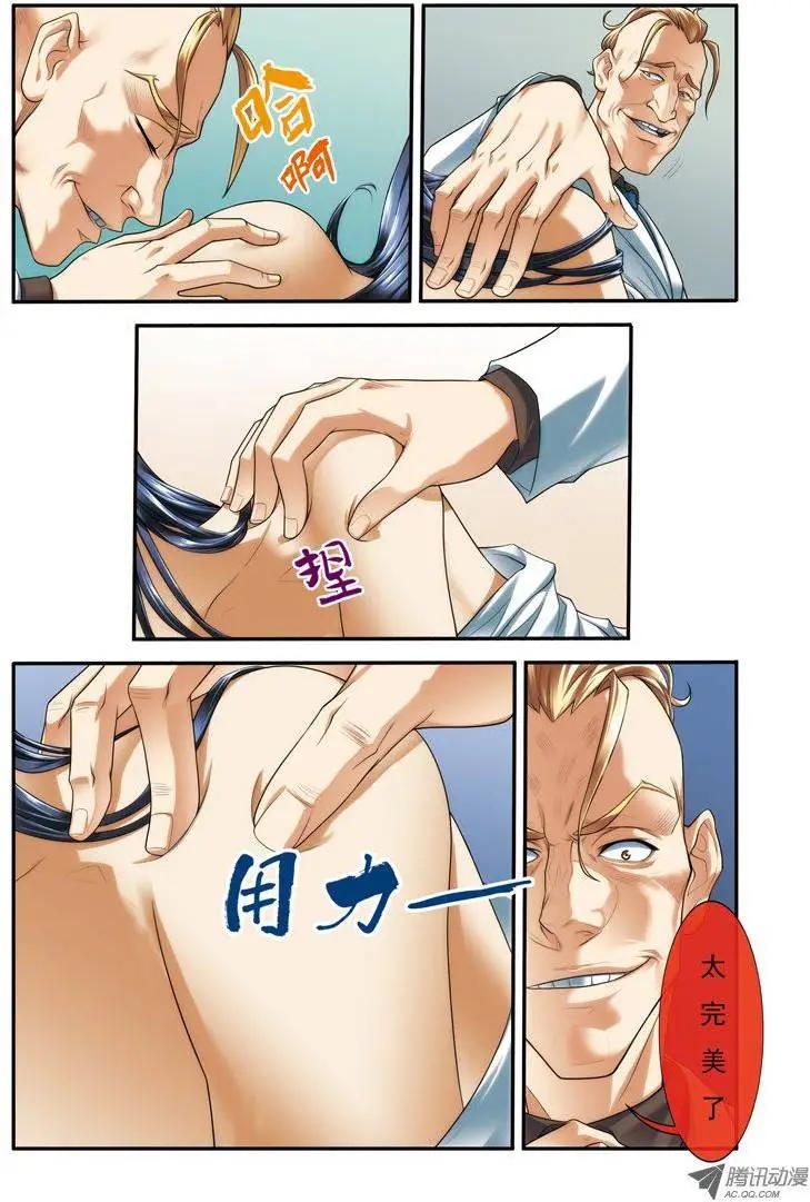 《煞手之呗》第25回 第11页