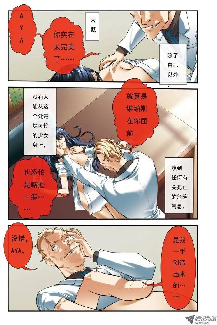 《煞手之呗》第25回 第12页