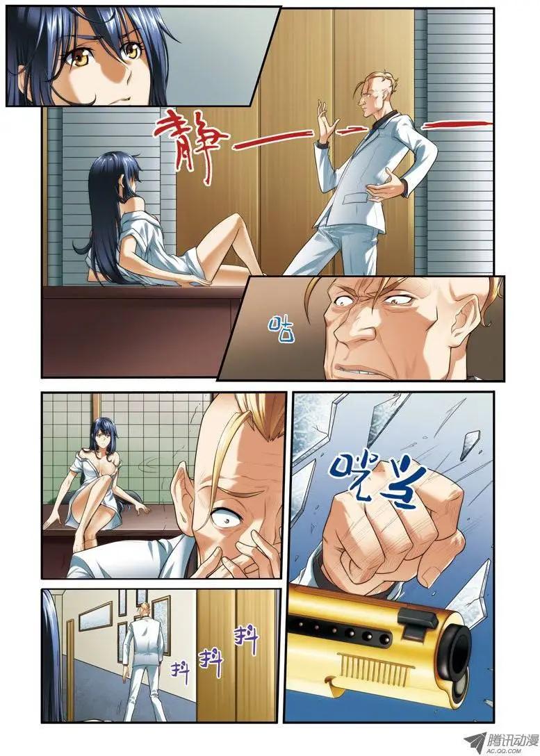 《煞手之呗》第25回 第14页