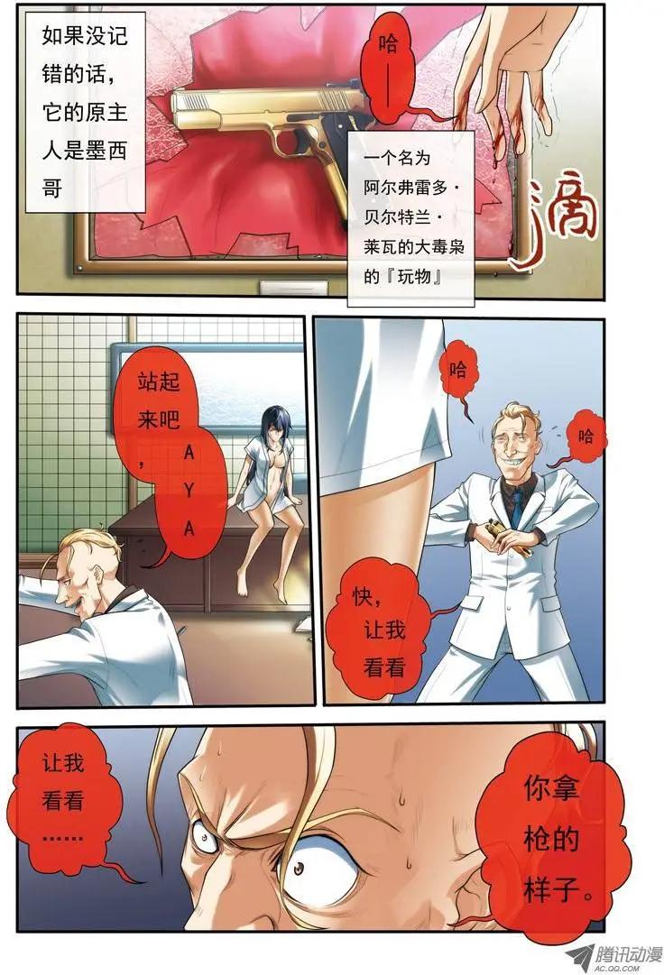 《煞手之呗》第25回 第15页