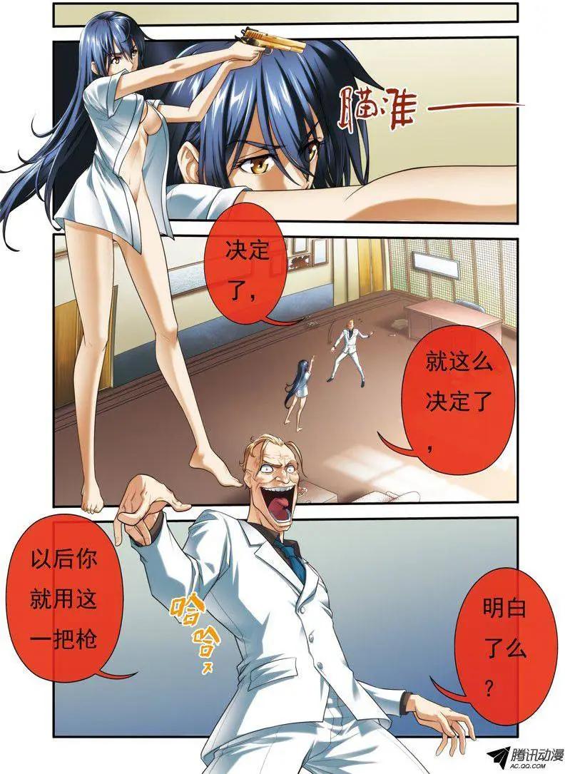 《煞手之呗》第25回 第16页