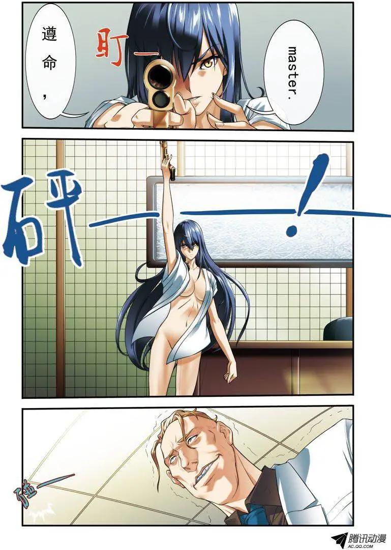 《煞手之呗》第25回 第17页