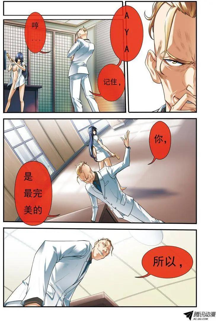 《煞手之呗》第25回 第18页