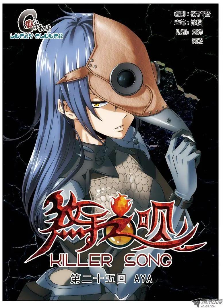 《煞手之呗》第25回 第1页