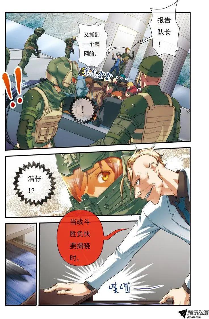 《煞手之呗》第25回 第23页