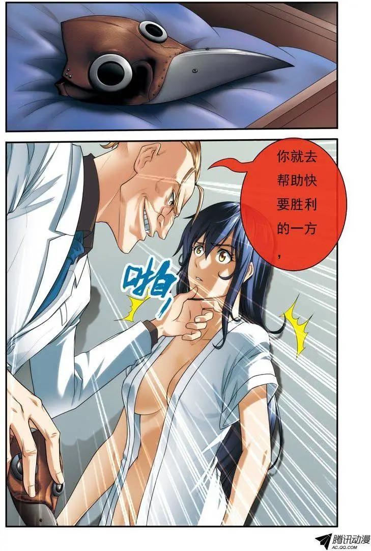 《煞手之呗》第25回 第24页