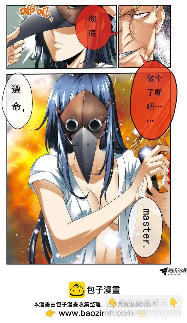 《煞手之呗》第25回 第25页