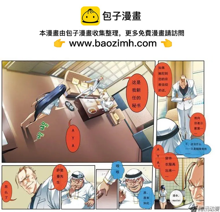 《煞手之呗》第25回 第2页
